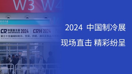 必威Betway东盟体育携多款DSP芯片及消费电子解决方案亮相2024中国制冷展